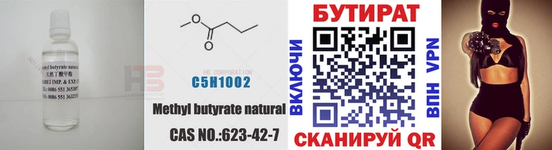 Бутират Butirat  как найти закладки  Яблоновский 